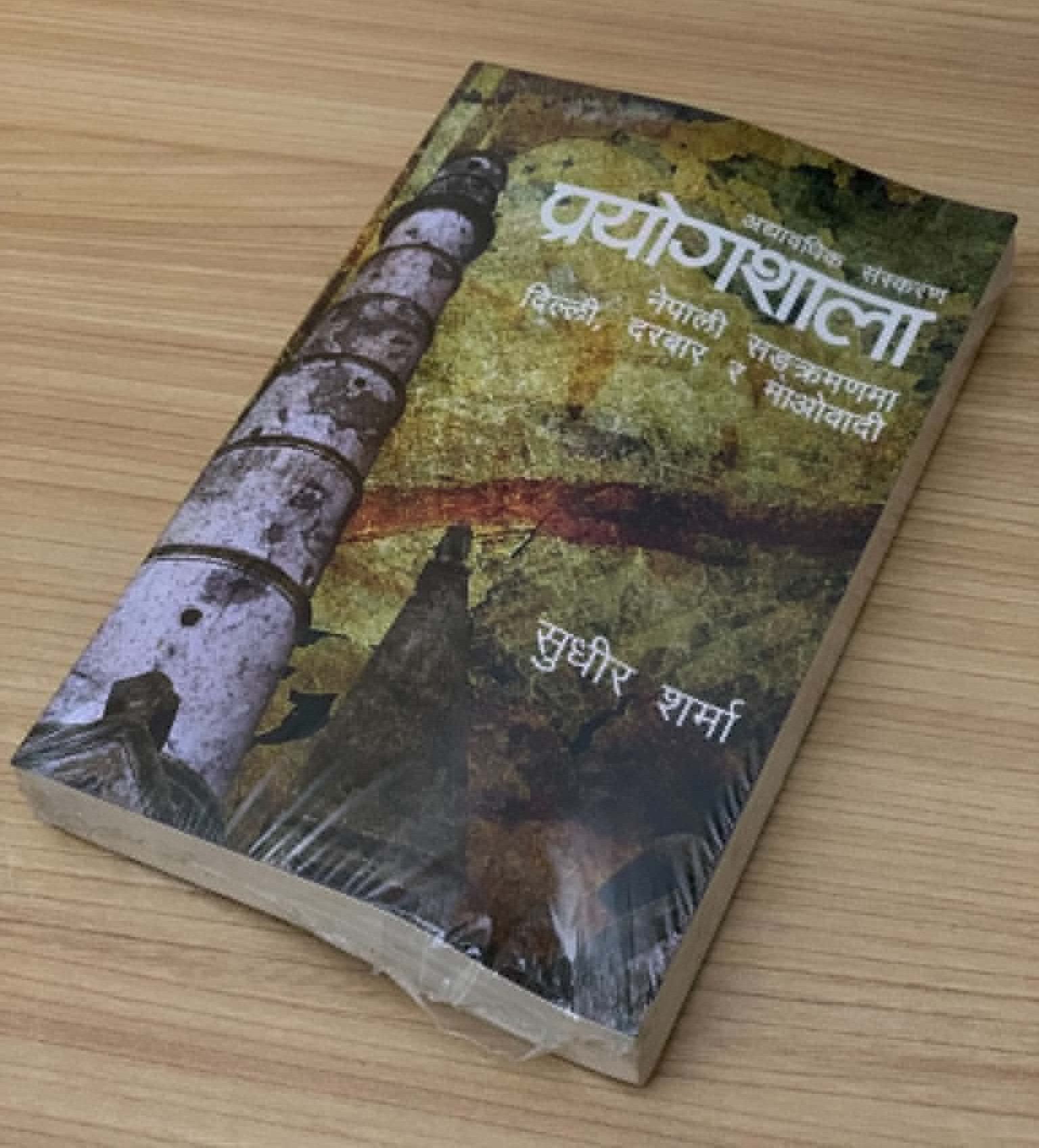 Prayogshala प्रयोगशाला