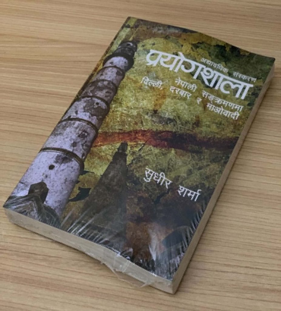 Prayogshala प्रयोगशाला