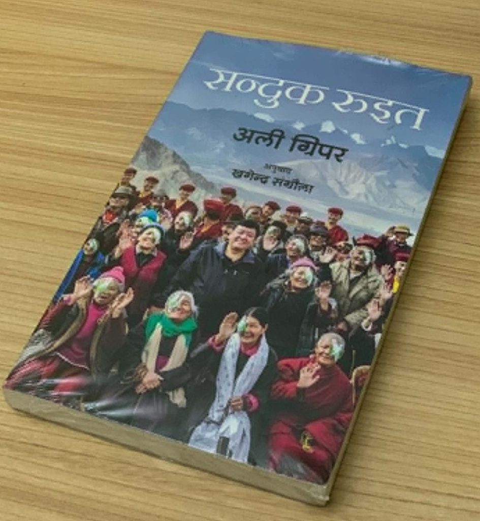 सन्दुक रूइत